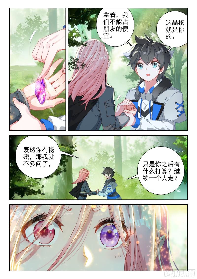 斗罗大陆4终极斗罗韩漫全集-新融合技无删减无遮挡章节图片 