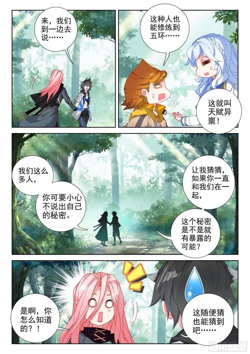 斗罗大陆4终极斗罗韩漫全集-新融合技无删减无遮挡章节图片 