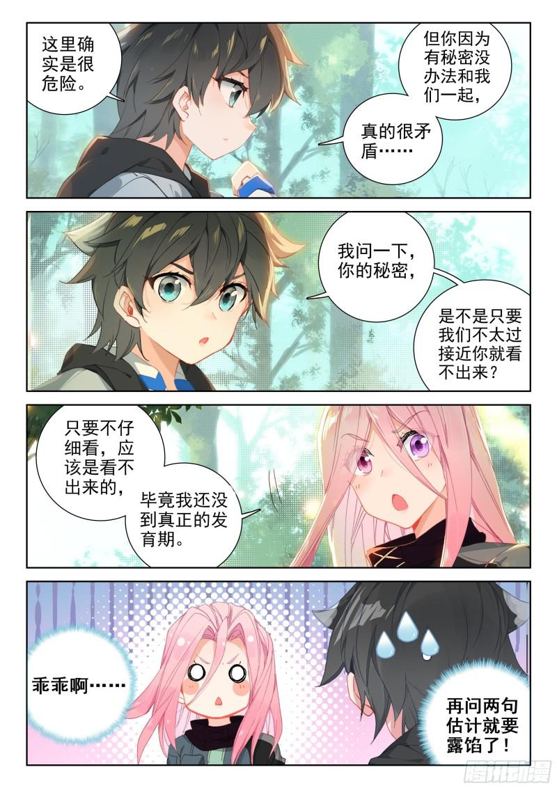 斗罗大陆4终极斗罗韩漫全集-新融合技无删减无遮挡章节图片 