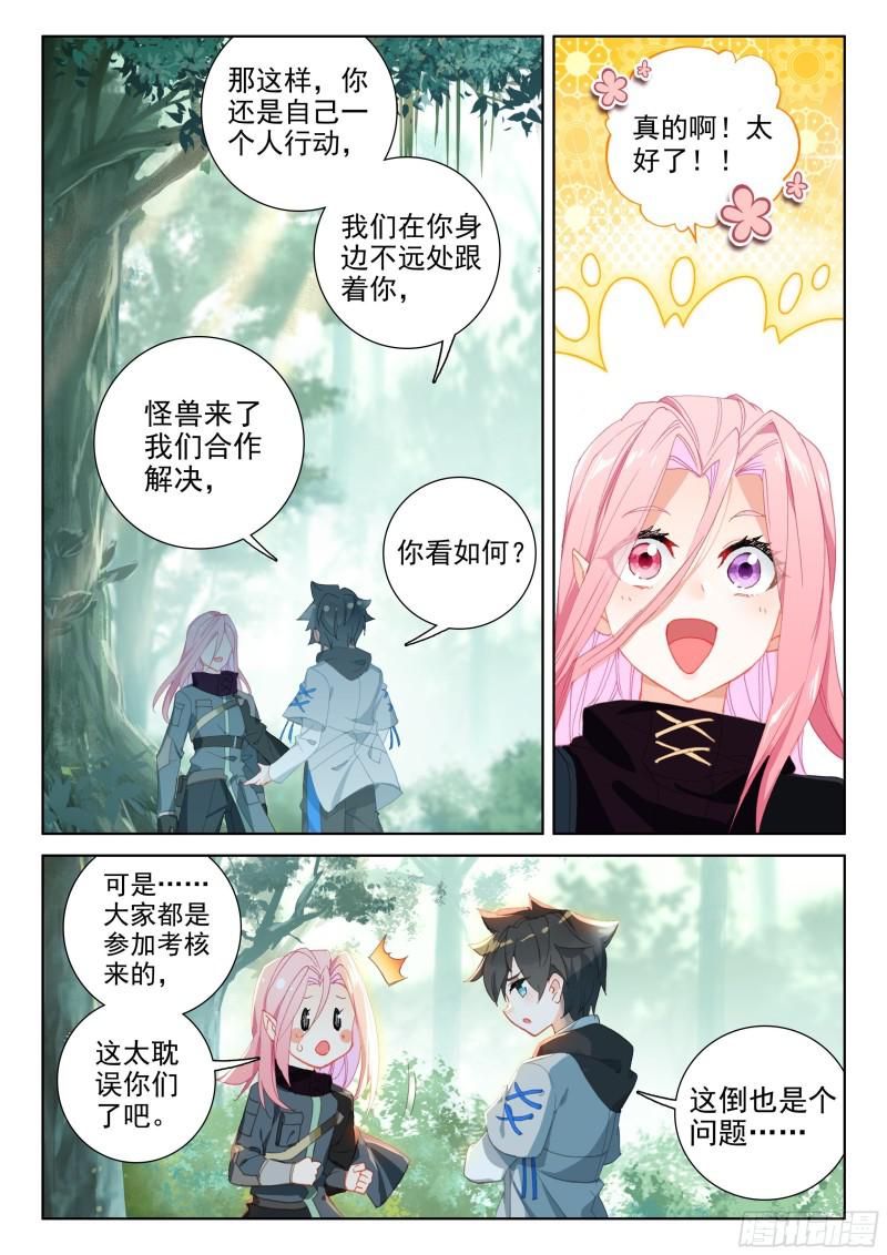 斗罗大陆4终极斗罗韩漫全集-新融合技无删减无遮挡章节图片 