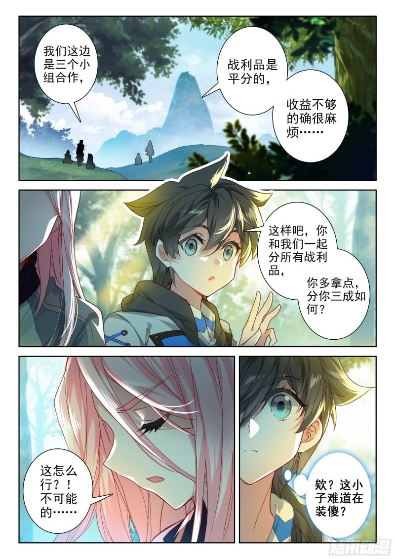 斗罗大陆4终极斗罗韩漫全集-新融合技无删减无遮挡章节图片 