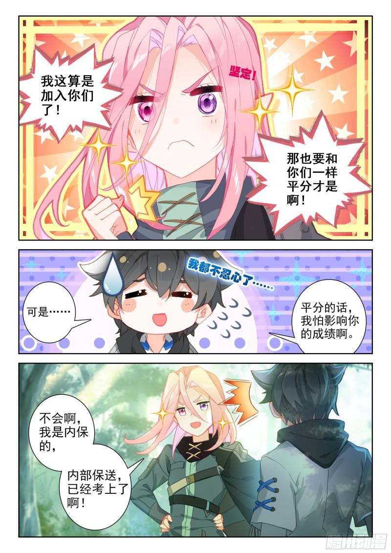 斗罗大陆4终极斗罗韩漫全集-新融合技无删减无遮挡章节图片 