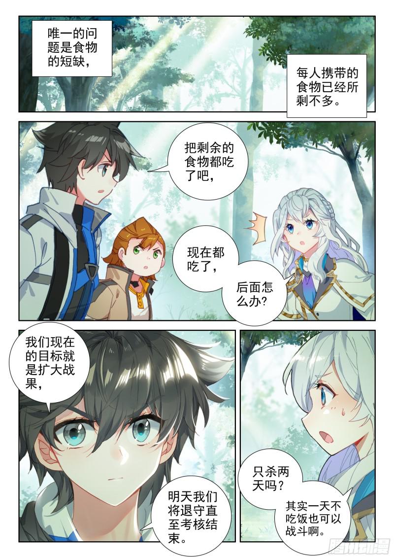 斗罗大陆4终极斗罗韩漫全集-原恩辉辉的秘密无删减无遮挡章节图片 