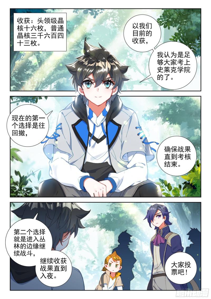 斗罗大陆4终极斗罗韩漫全集-原恩辉辉的秘密无删减无遮挡章节图片 