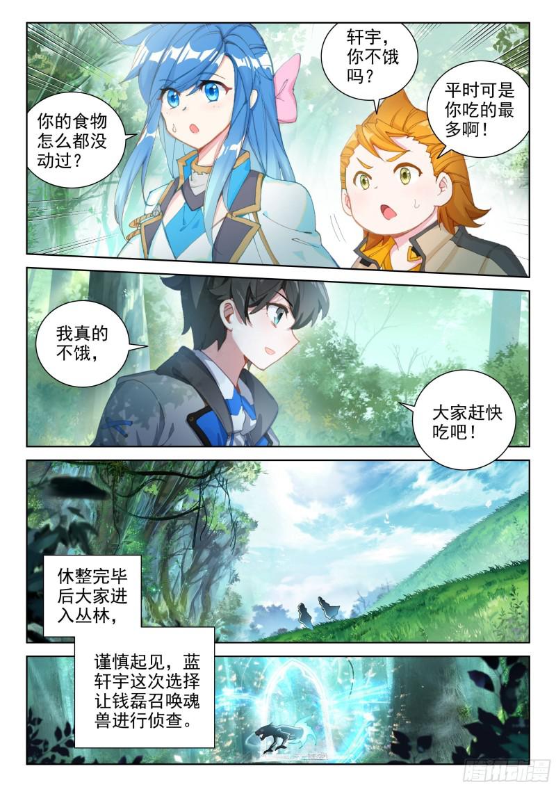 斗罗大陆4终极斗罗韩漫全集-原恩辉辉的秘密无删减无遮挡章节图片 