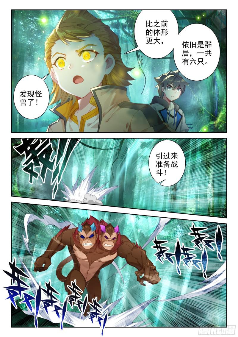 斗罗大陆4终极斗罗韩漫全集-原恩辉辉的秘密无删减无遮挡章节图片 