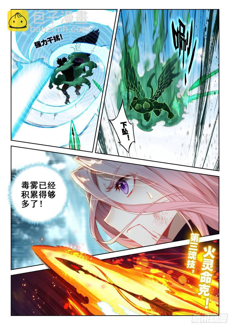 斗罗大陆4终极斗罗韩漫全集-宣布成绩无删减无遮挡章节图片 