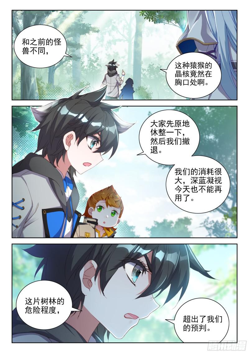 斗罗大陆4终极斗罗韩漫全集-宣布成绩无删减无遮挡章节图片 
