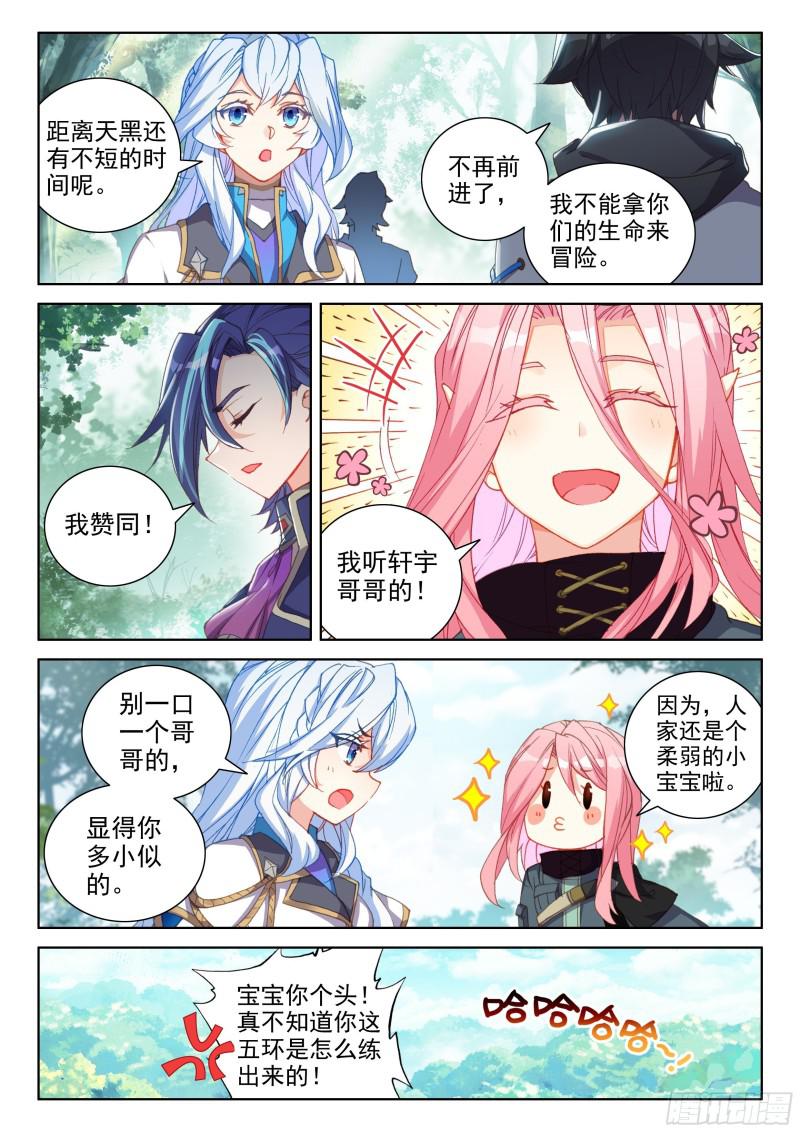 斗罗大陆4终极斗罗韩漫全集-宣布成绩无删减无遮挡章节图片 