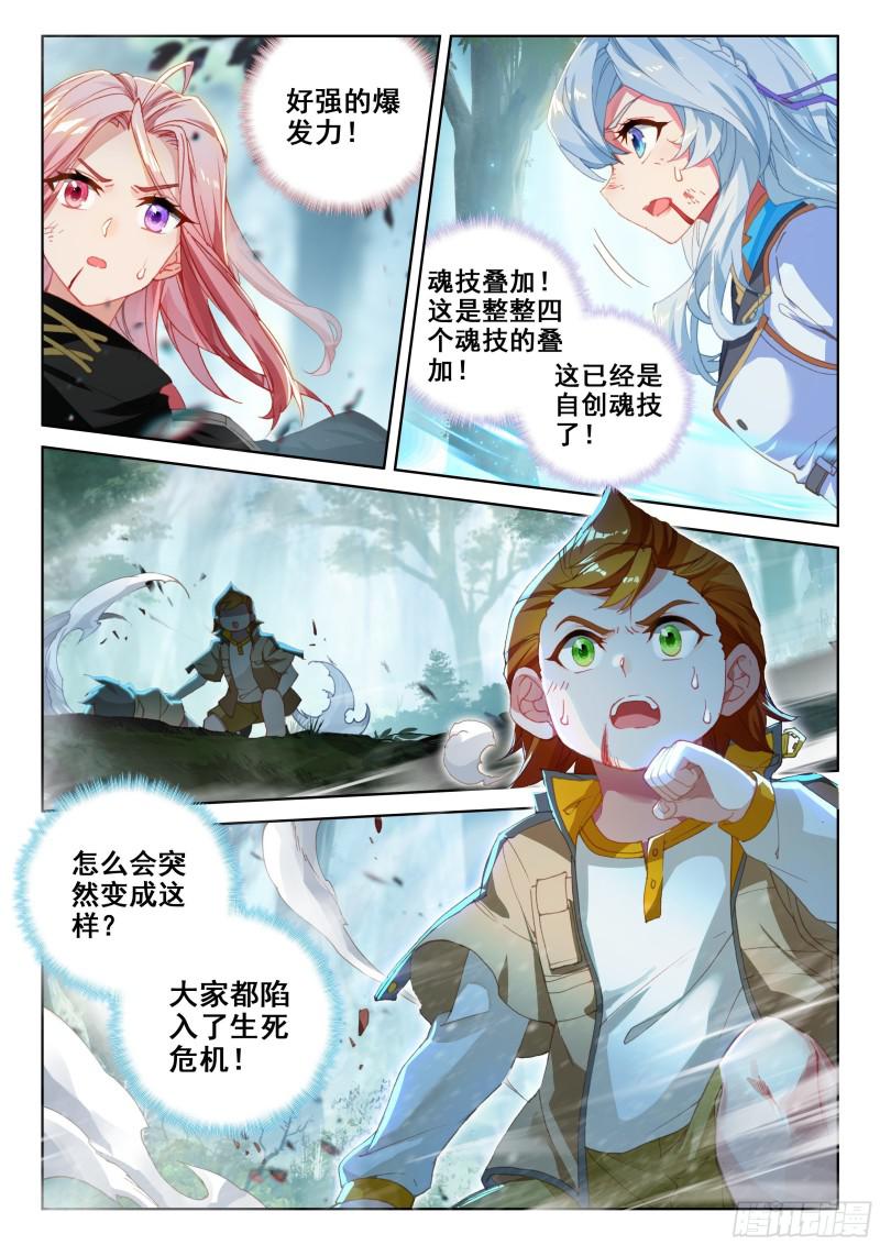 斗罗大陆4终极斗罗韩漫全集-入学无删减无遮挡章节图片 