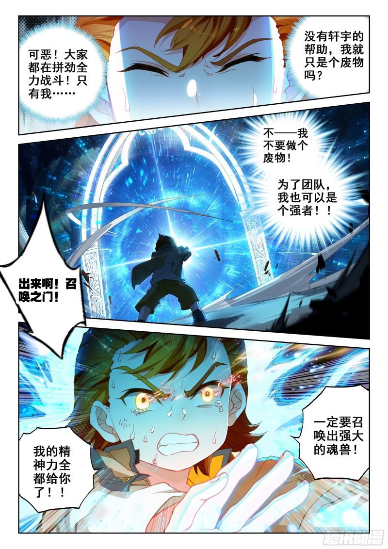 斗罗大陆4终极斗罗韩漫全集-入学无删减无遮挡章节图片 