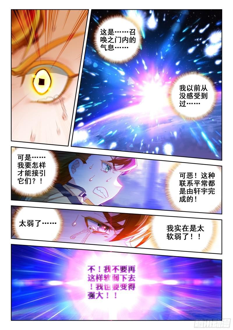 斗罗大陆4终极斗罗韩漫全集-入学无删减无遮挡章节图片 