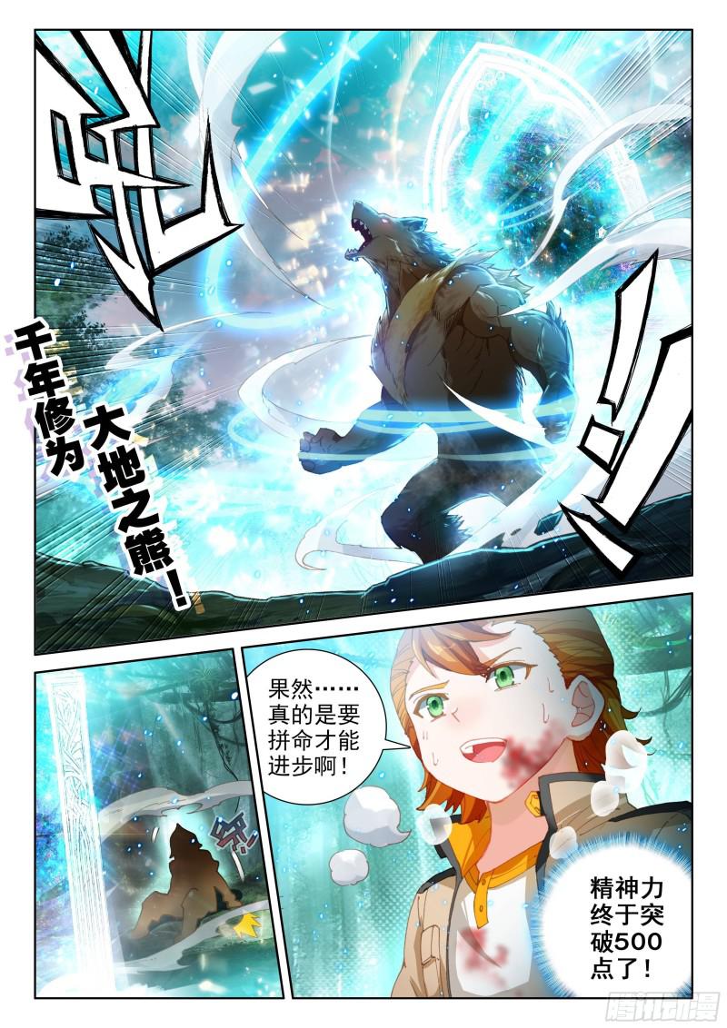 斗罗大陆4终极斗罗韩漫全集-入学无删减无遮挡章节图片 