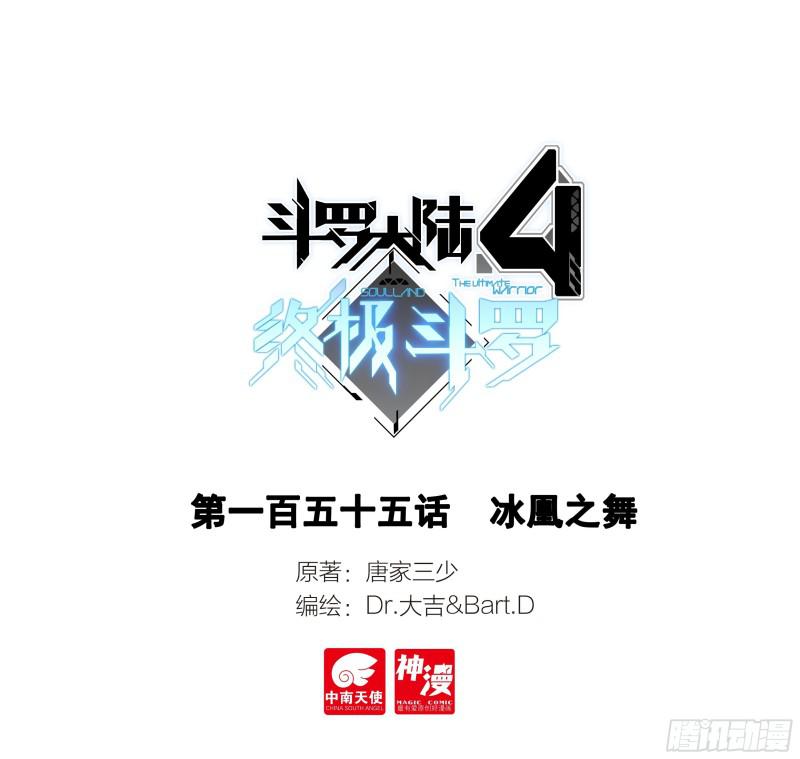 斗罗大陆4终极斗罗韩漫全集-唐震华无删减无遮挡章节图片 