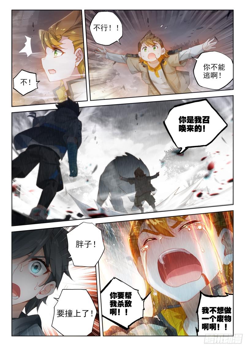 斗罗大陆4终极斗罗韩漫全集-唐震华无删减无遮挡章节图片 
