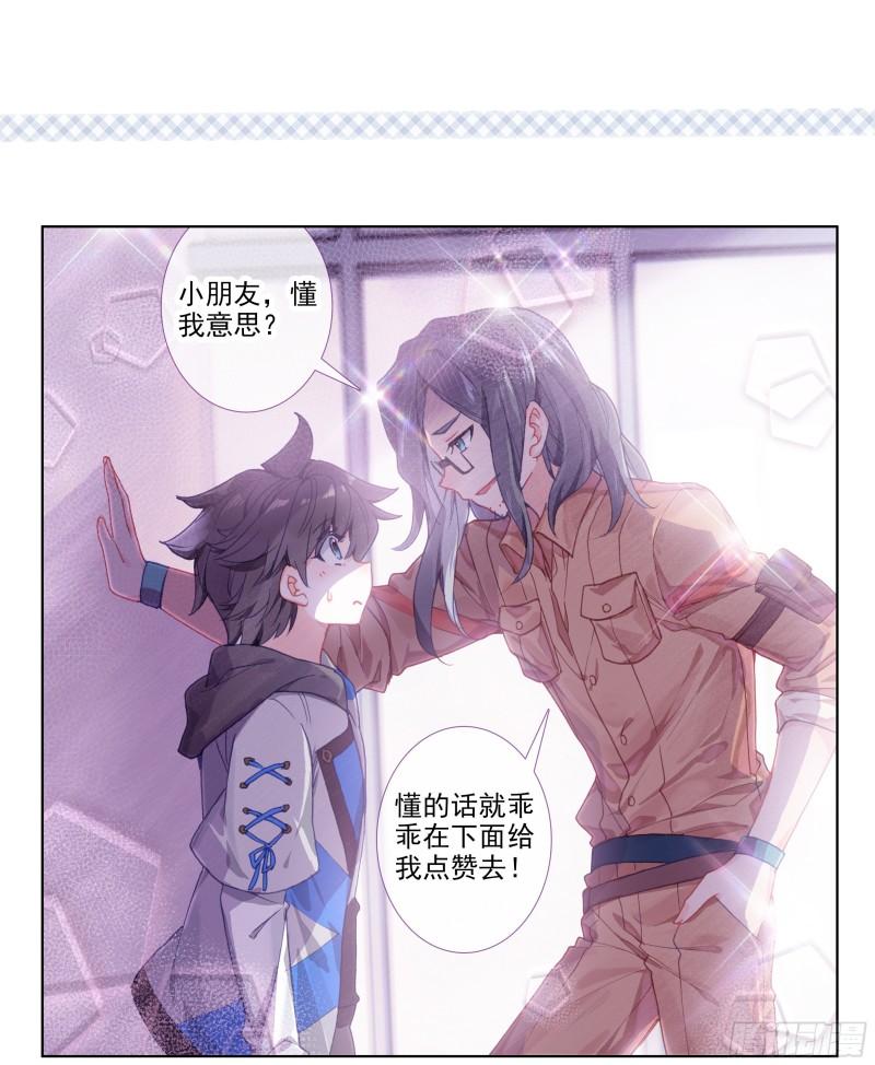 斗罗大陆4终极斗罗韩漫全集-唐震华无删减无遮挡章节图片 