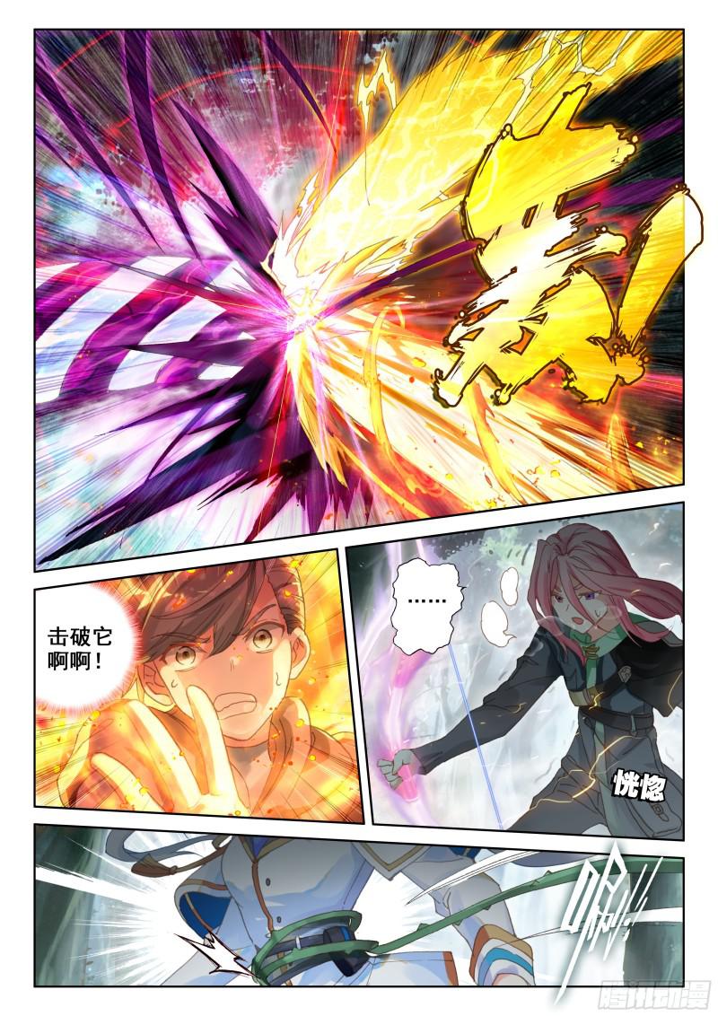 斗罗大陆4终极斗罗韩漫全集-唐震华无删减无遮挡章节图片 