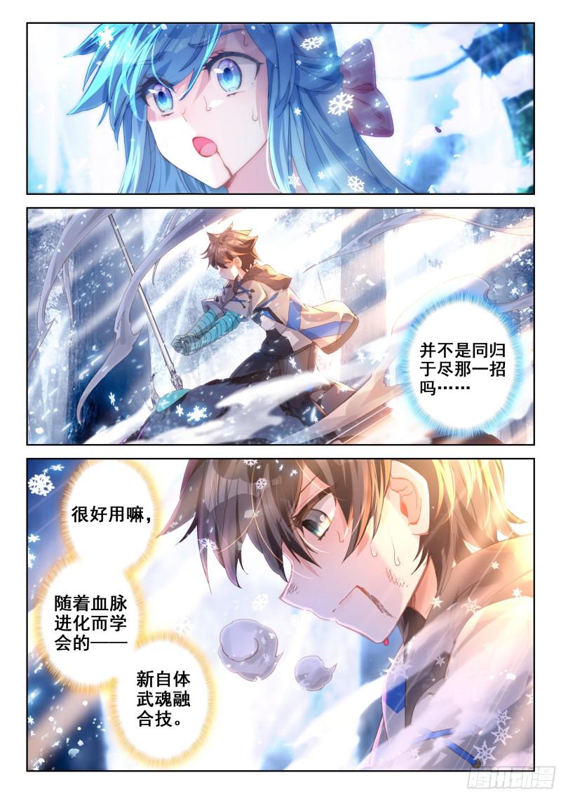 斗罗大陆4终极斗罗韩漫全集-各有机缘无删减无遮挡章节图片 