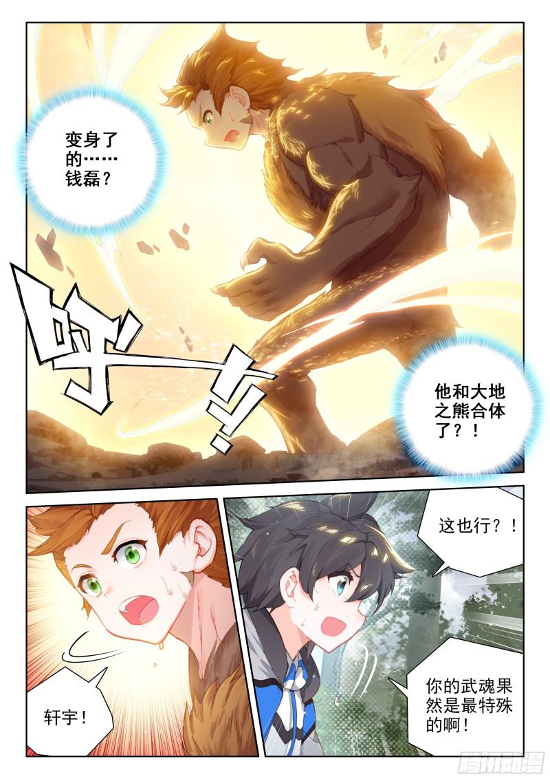 斗罗大陆4终极斗罗韩漫全集-各有机缘无删减无遮挡章节图片 