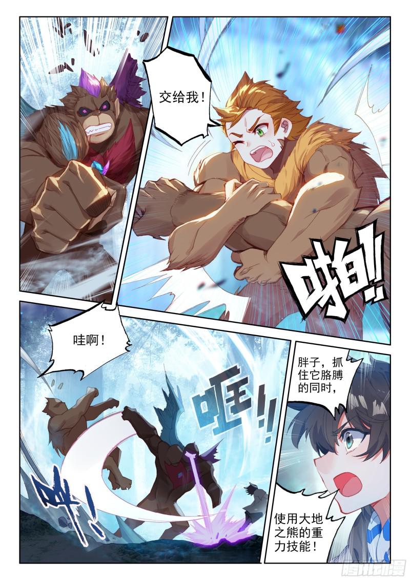 斗罗大陆4终极斗罗韩漫全集-各有机缘无删减无遮挡章节图片 