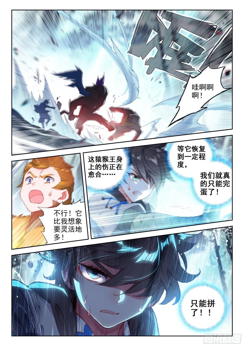 斗罗大陆4终极斗罗韩漫全集-各有机缘无删减无遮挡章节图片 