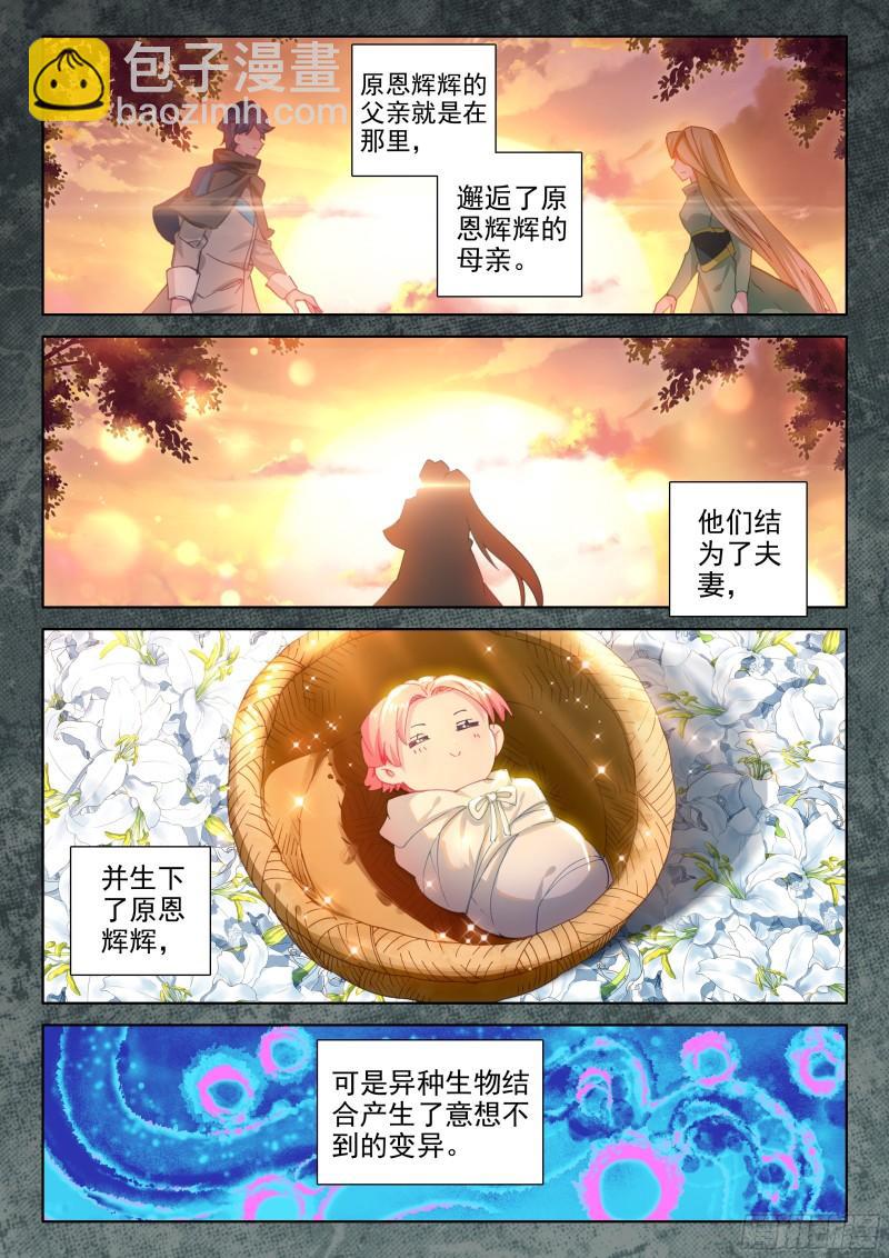 斗罗大陆4终极斗罗韩漫全集-自创修炼法无删减无遮挡章节图片 