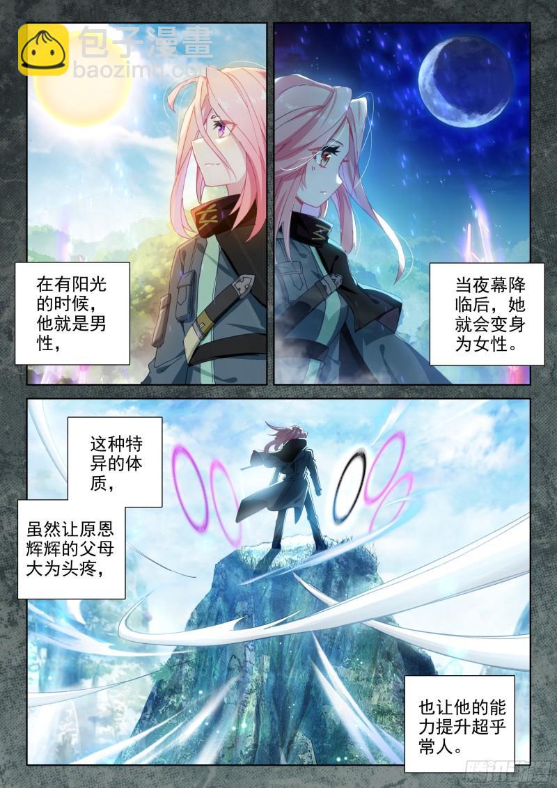 斗罗大陆4终极斗罗韩漫全集-自创修炼法无删减无遮挡章节图片 