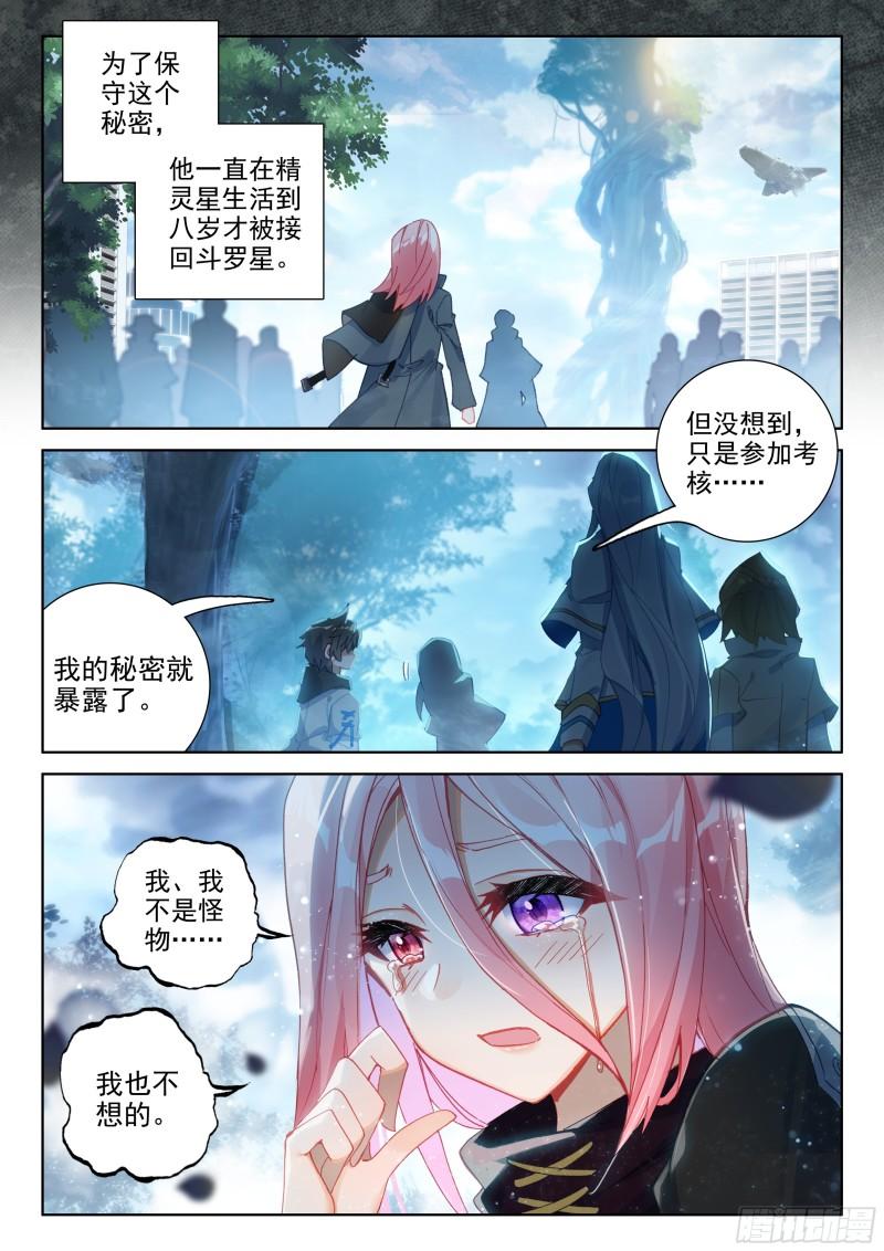 斗罗大陆4终极斗罗韩漫全集-自创修炼法无删减无遮挡章节图片 