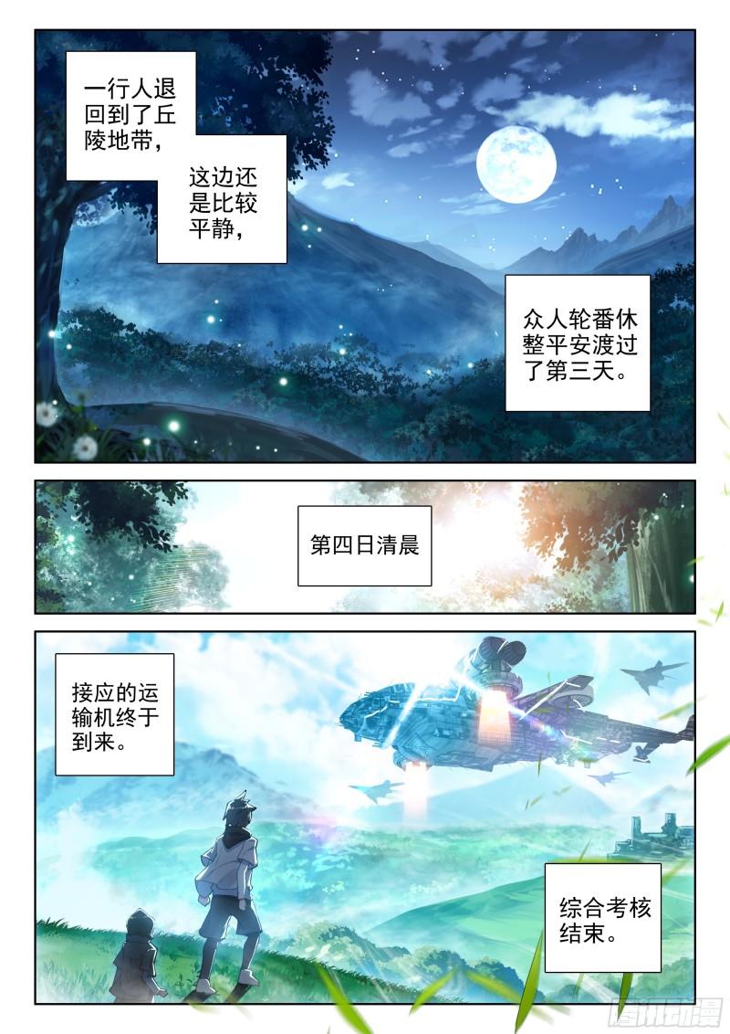 斗罗大陆4终极斗罗韩漫全集-自创修炼法无删减无遮挡章节图片 