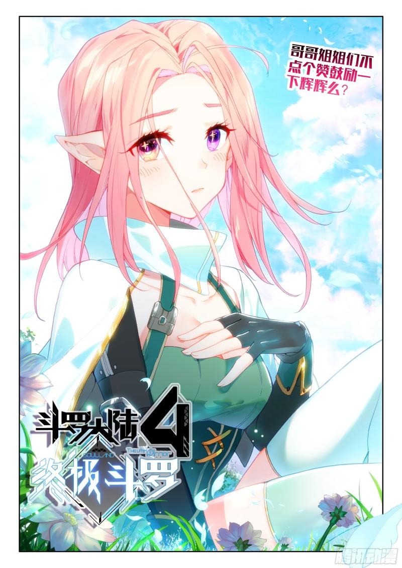 斗罗大陆4终极斗罗韩漫全集-自创修炼法无删减无遮挡章节图片 