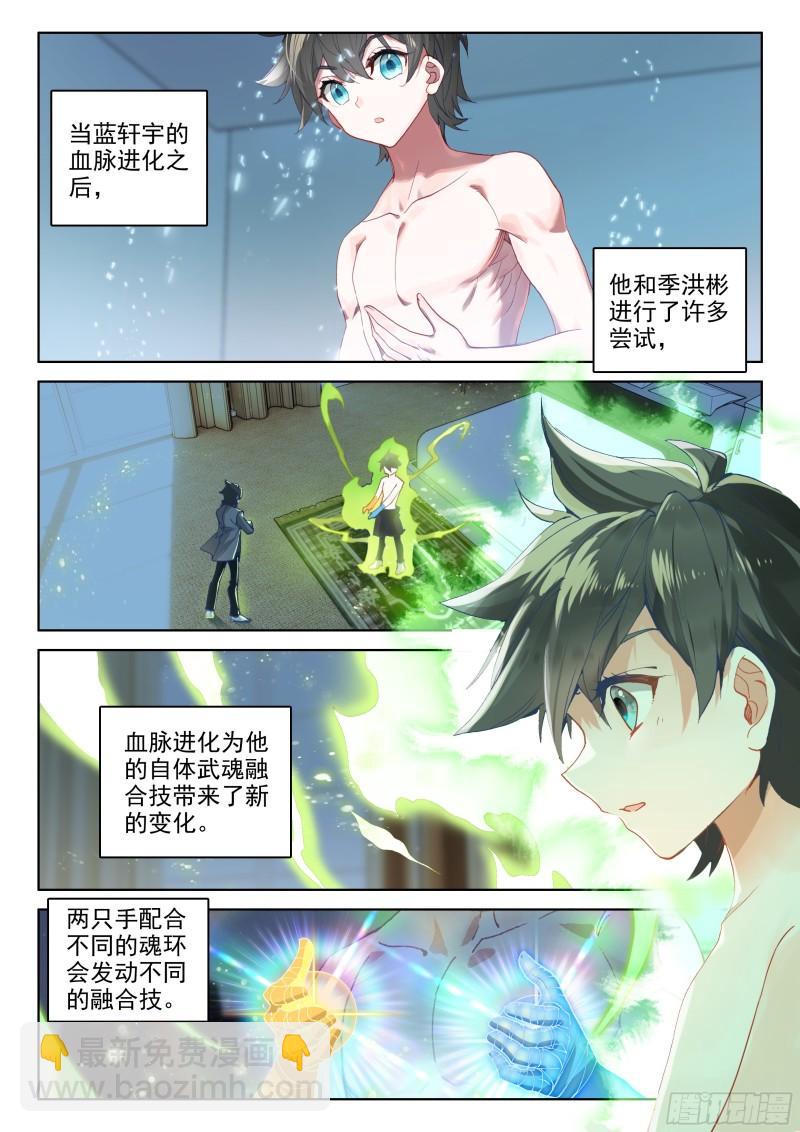 斗罗大陆4终极斗罗韩漫全集-自创修炼法无删减无遮挡章节图片 