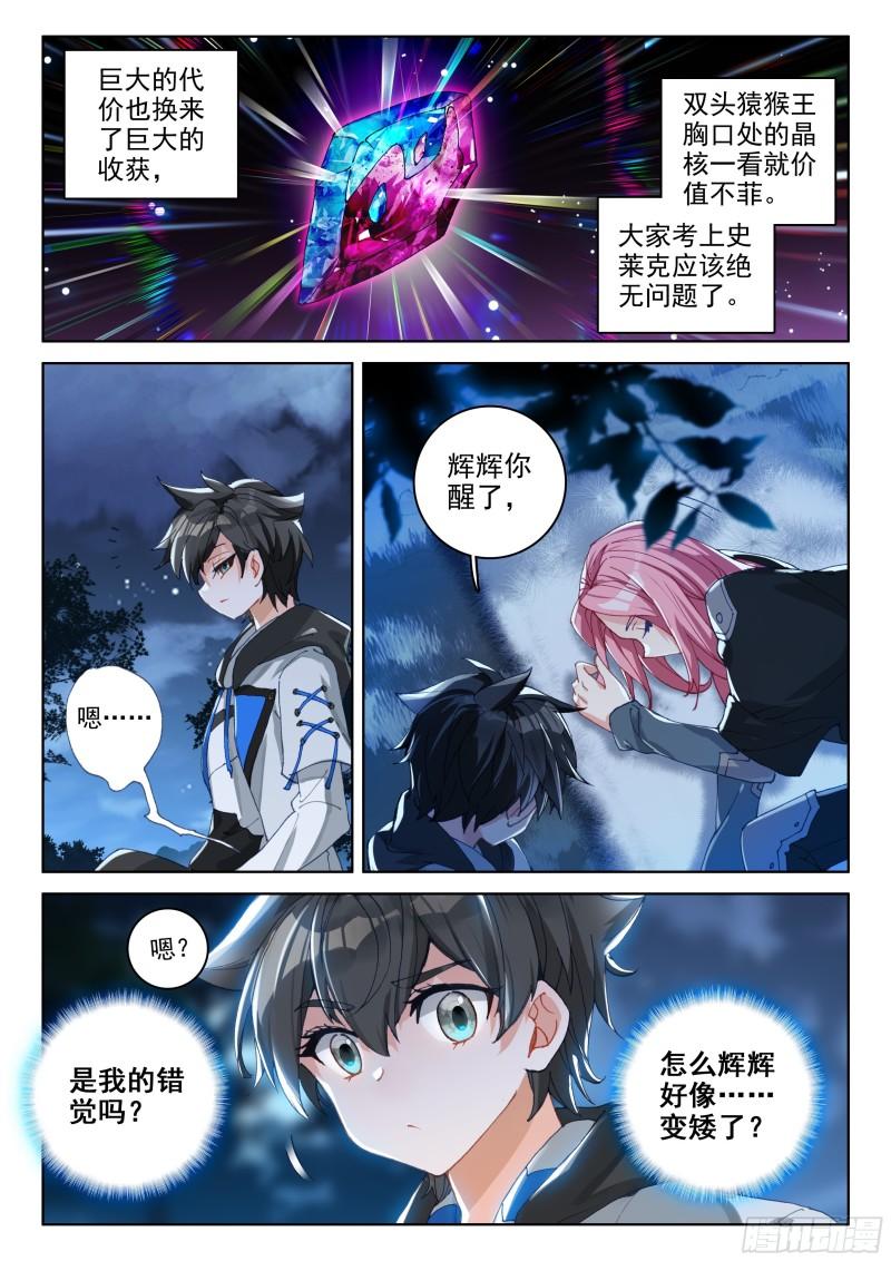 斗罗大陆4终极斗罗韩漫全集-自创修炼法无删减无遮挡章节图片 