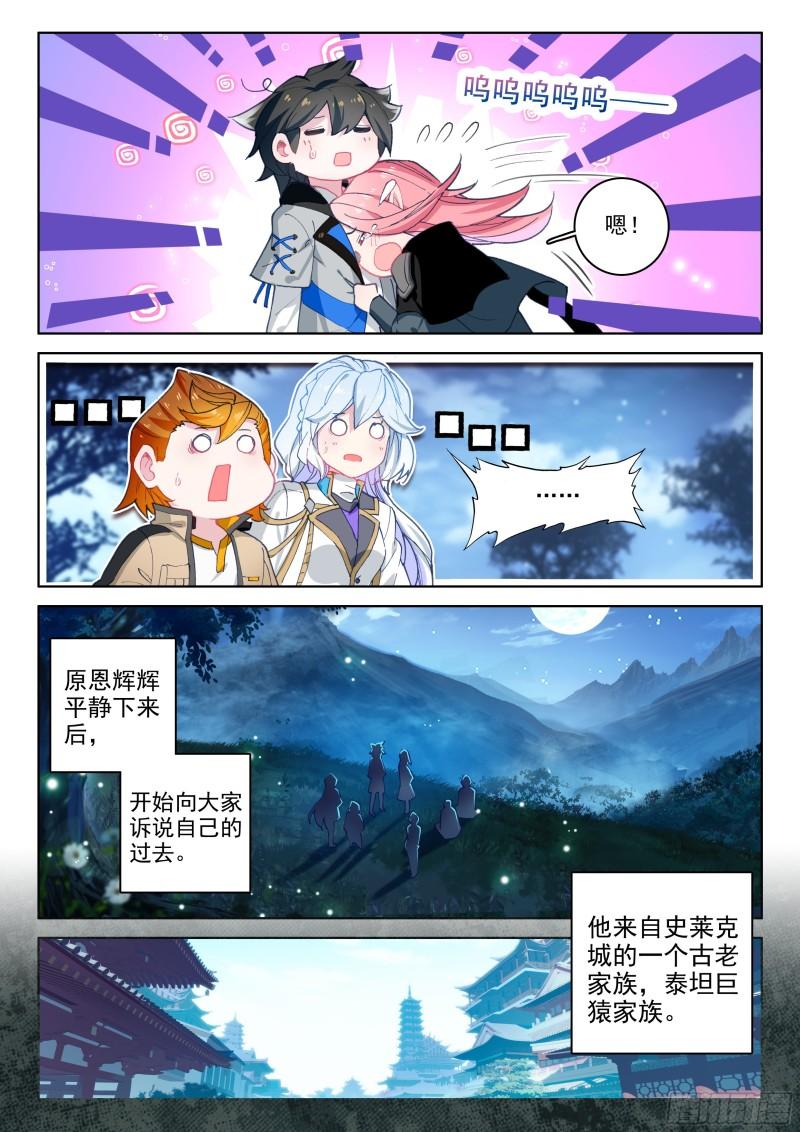 斗罗大陆4终极斗罗韩漫全集-自创修炼法无删减无遮挡章节图片 