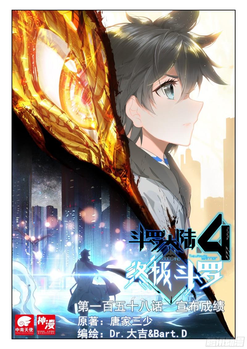 斗罗大陆4终极斗罗韩漫全集-兑换中心无删减无遮挡章节图片 