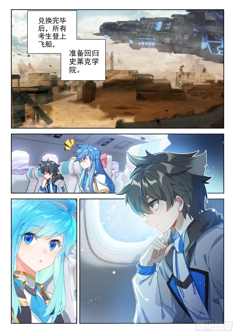斗罗大陆4终极斗罗韩漫全集-兑换中心无删减无遮挡章节图片 