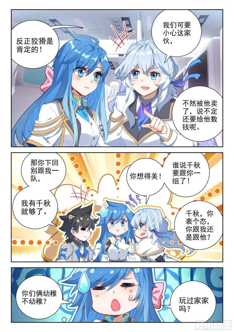 斗罗大陆4终极斗罗韩漫全集-兑换中心无删减无遮挡章节图片 