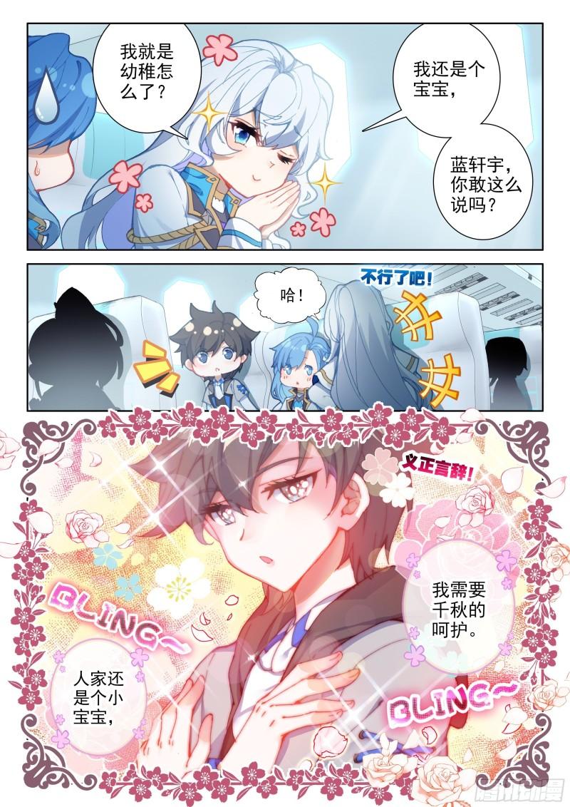 斗罗大陆4终极斗罗韩漫全集-兑换中心无删减无遮挡章节图片 
