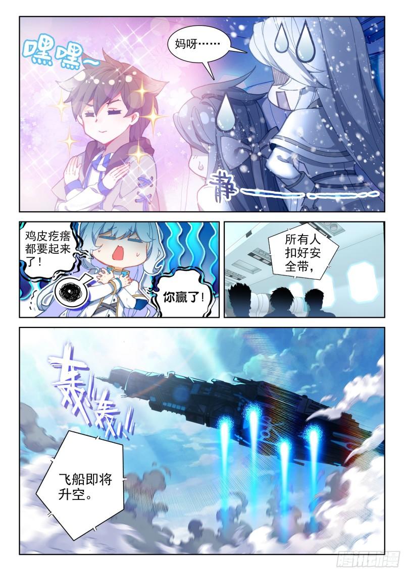 斗罗大陆4终极斗罗韩漫全集-兑换中心无删减无遮挡章节图片 