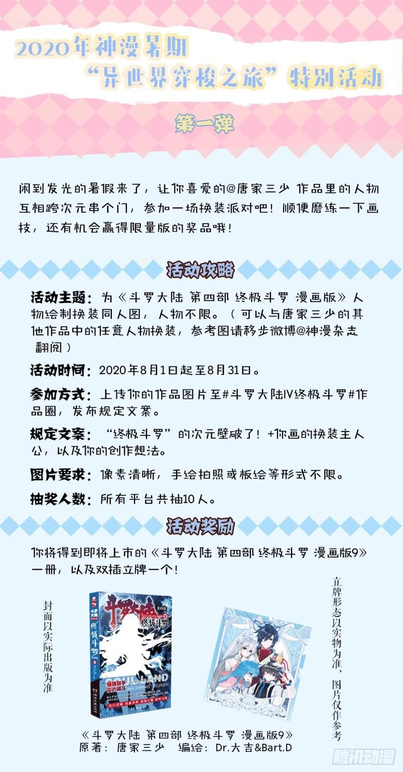 斗罗大陆4终极斗罗韩漫全集-兑换中心无删减无遮挡章节图片 