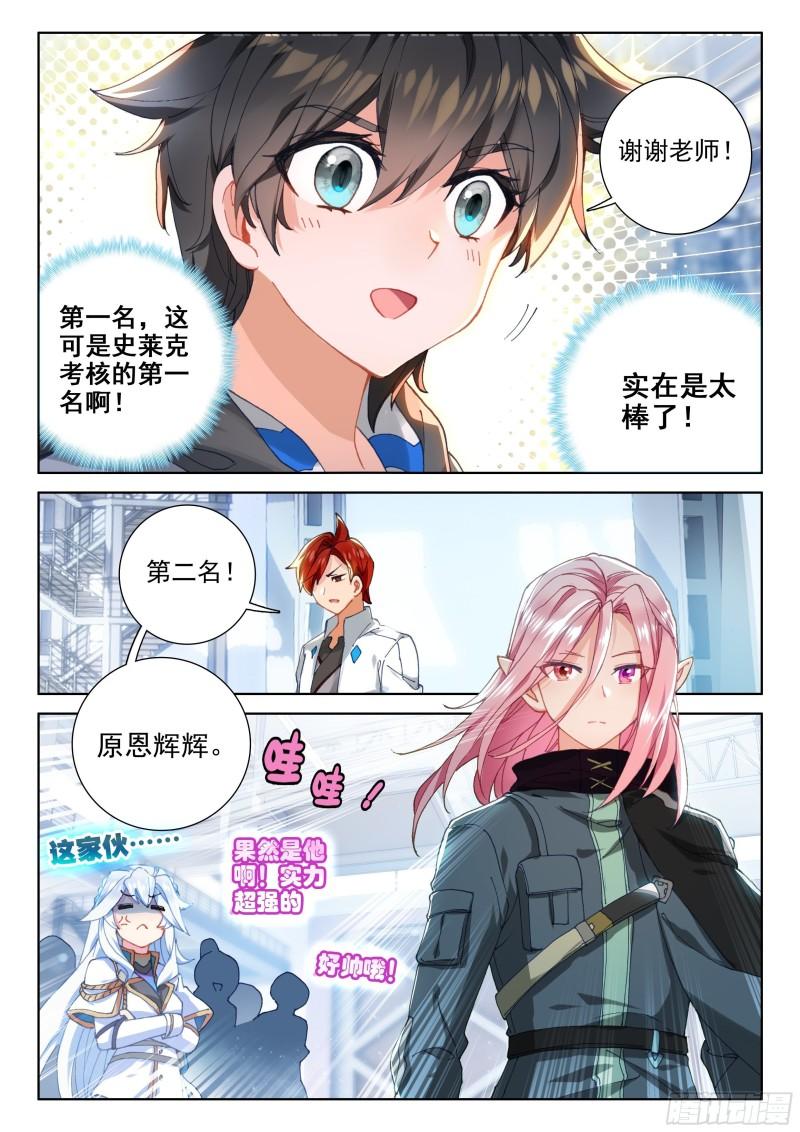 斗罗大陆4终极斗罗韩漫全集-兑换中心无删减无遮挡章节图片 