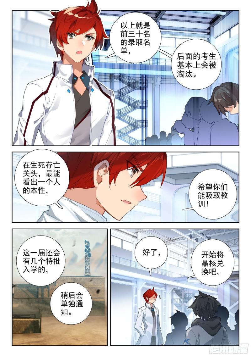 斗罗大陆4终极斗罗韩漫全集-兑换中心无删减无遮挡章节图片 