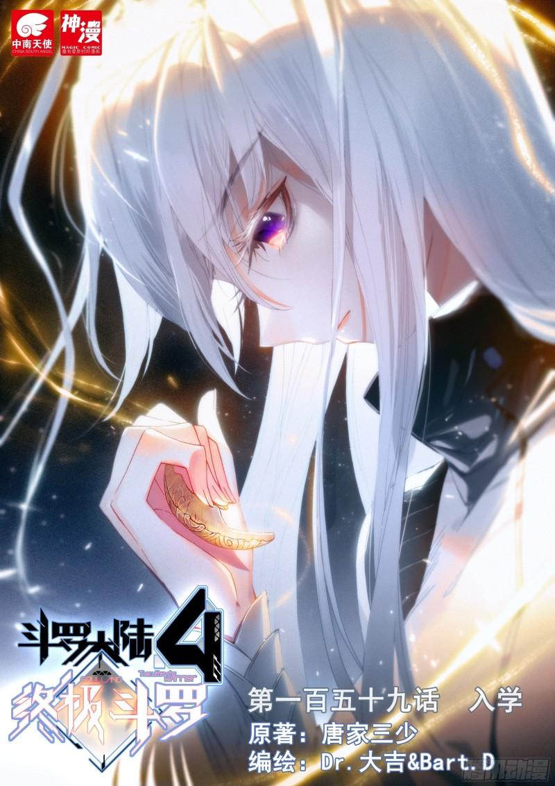 斗罗大陆4终极斗罗韩漫全集-海神湖中无删减无遮挡章节图片 