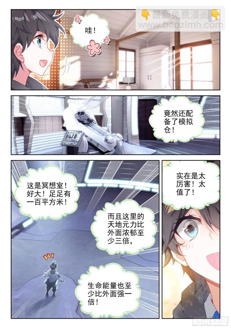斗罗大陆4终极斗罗韩漫全集-海神湖中无删减无遮挡章节图片 