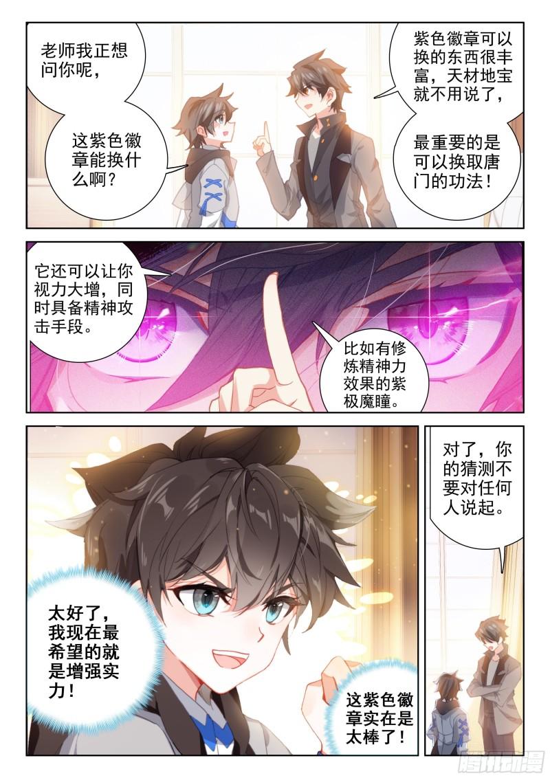 斗罗大陆4终极斗罗韩漫全集-海神湖中无删减无遮挡章节图片 
