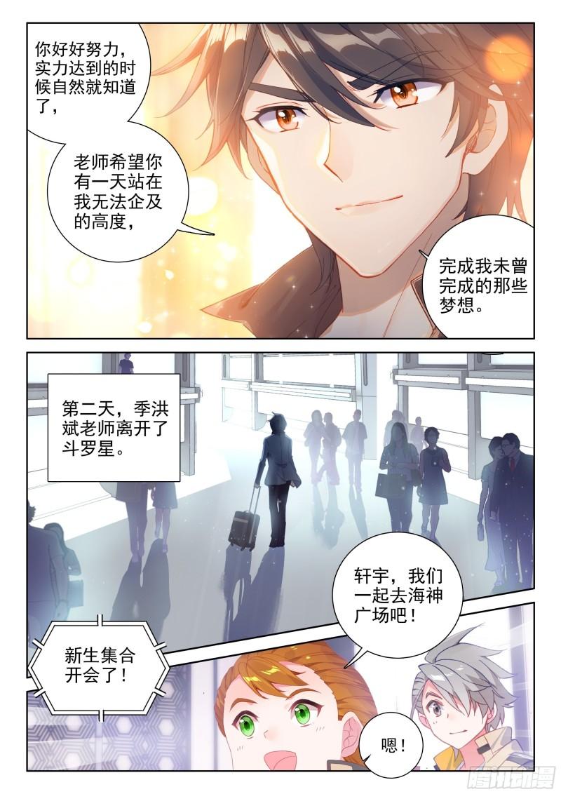 斗罗大陆4终极斗罗韩漫全集-海神湖中无删减无遮挡章节图片 