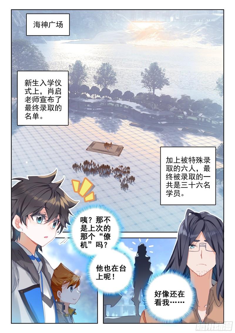 斗罗大陆4终极斗罗韩漫全集-海神湖中无删减无遮挡章节图片 