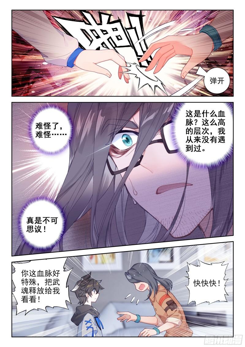 斗罗大陆4终极斗罗韩漫全集-抢人无删减无遮挡章节图片 