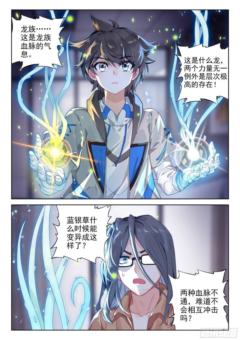 斗罗大陆4终极斗罗韩漫全集-抢人无删减无遮挡章节图片 