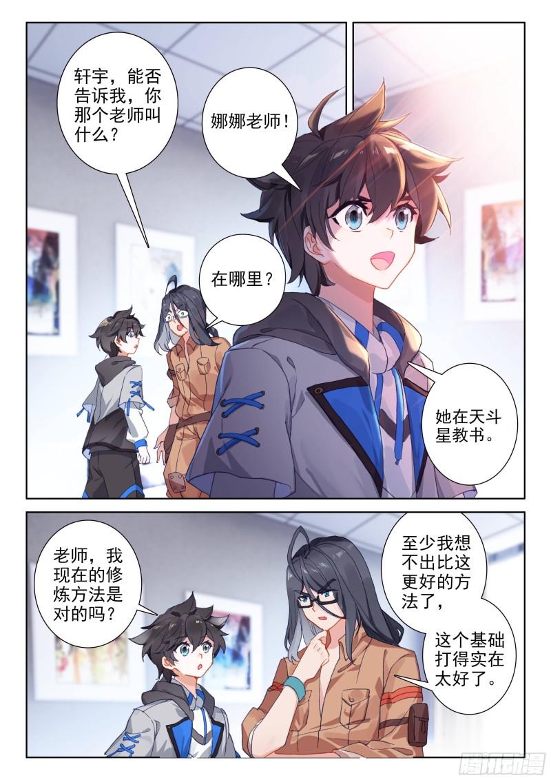 斗罗大陆4终极斗罗韩漫全集-抢人无删减无遮挡章节图片 