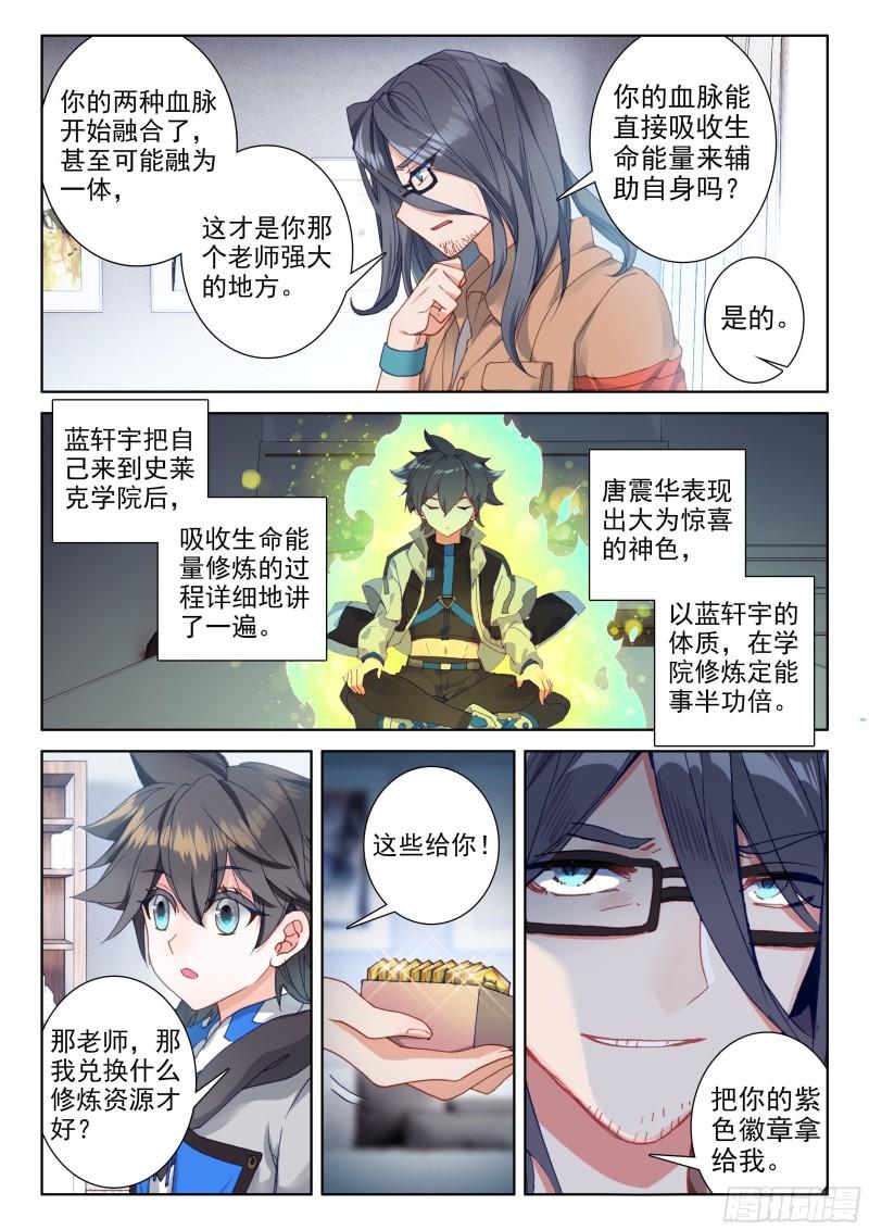 斗罗大陆4终极斗罗韩漫全集-抢人无删减无遮挡章节图片 